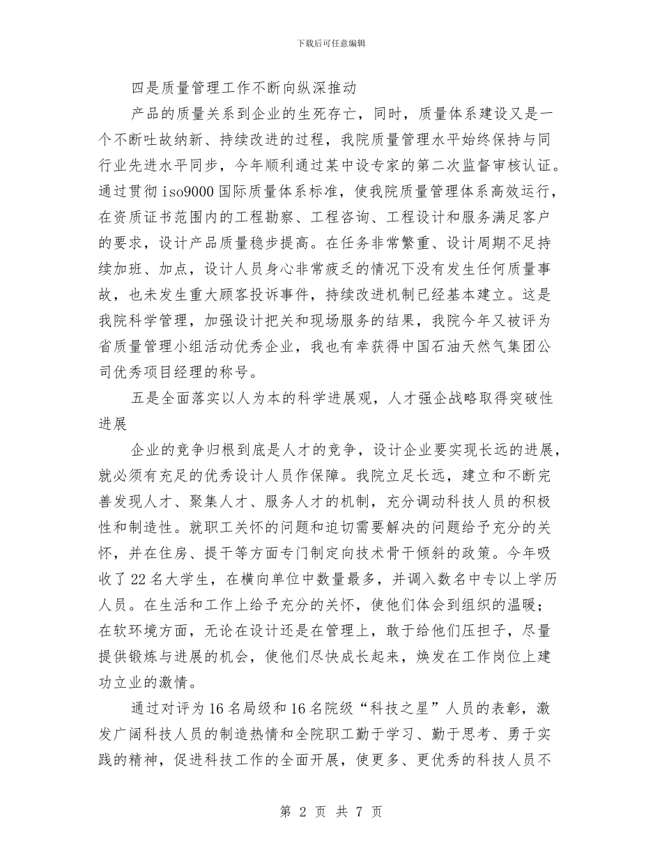 勘察院院长述职述廉报告与勤工俭学部上半年总结汇编_第2页