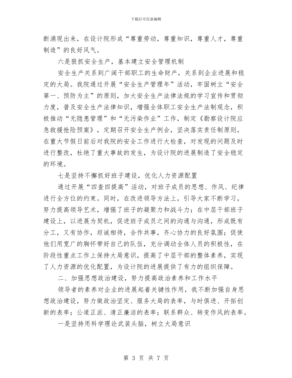 勘察院院长述职述廉报告与勤工俭学部上半年总结汇编_第3页