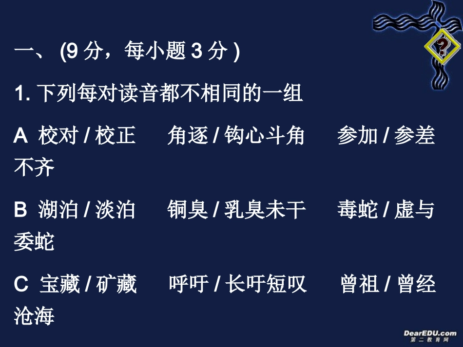 高考语文卷江苏卷解析课件_第2页