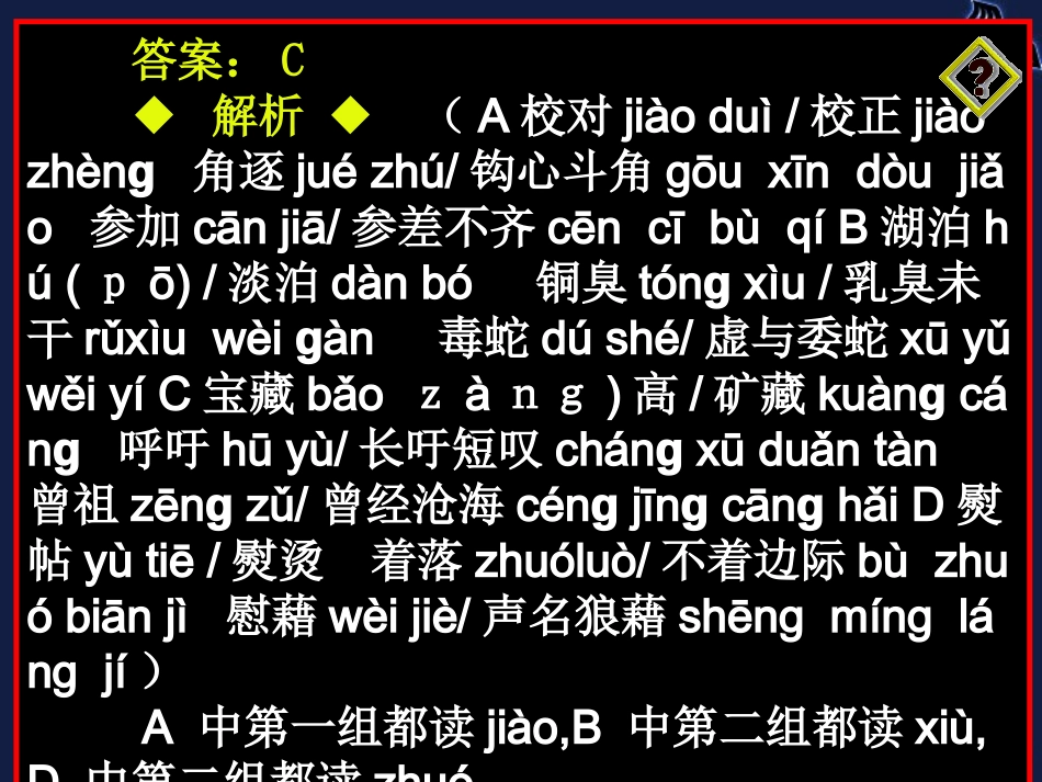 高考语文卷江苏卷解析课件_第3页