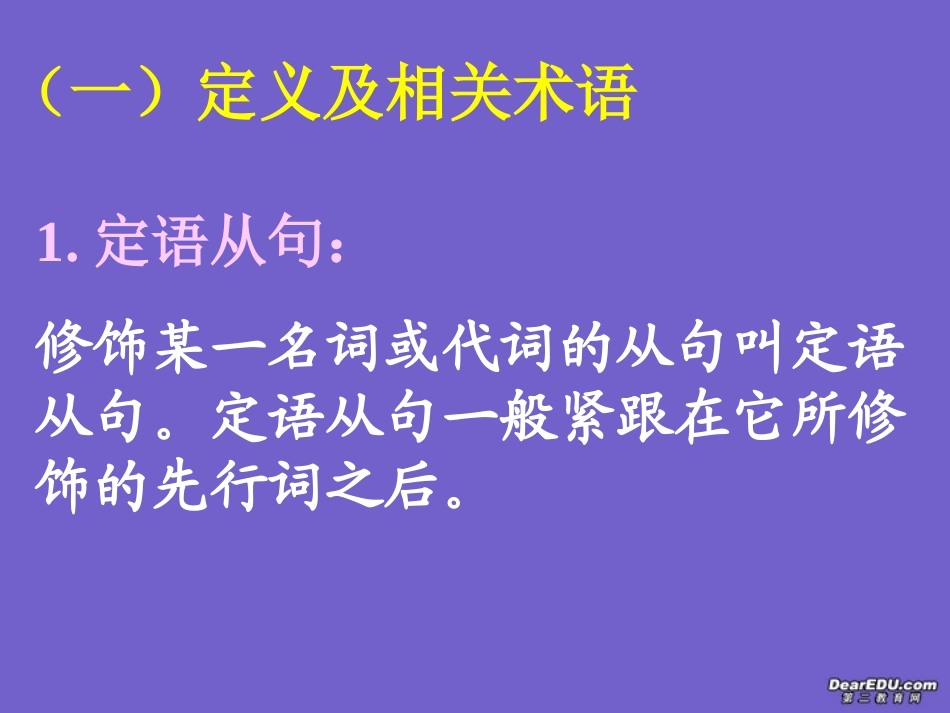高考英语定语从句复习课件_第2页