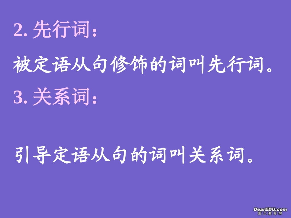 高考英语定语从句复习课件_第3页