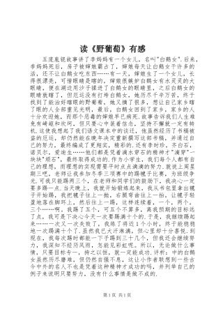 读《野葡萄》有感