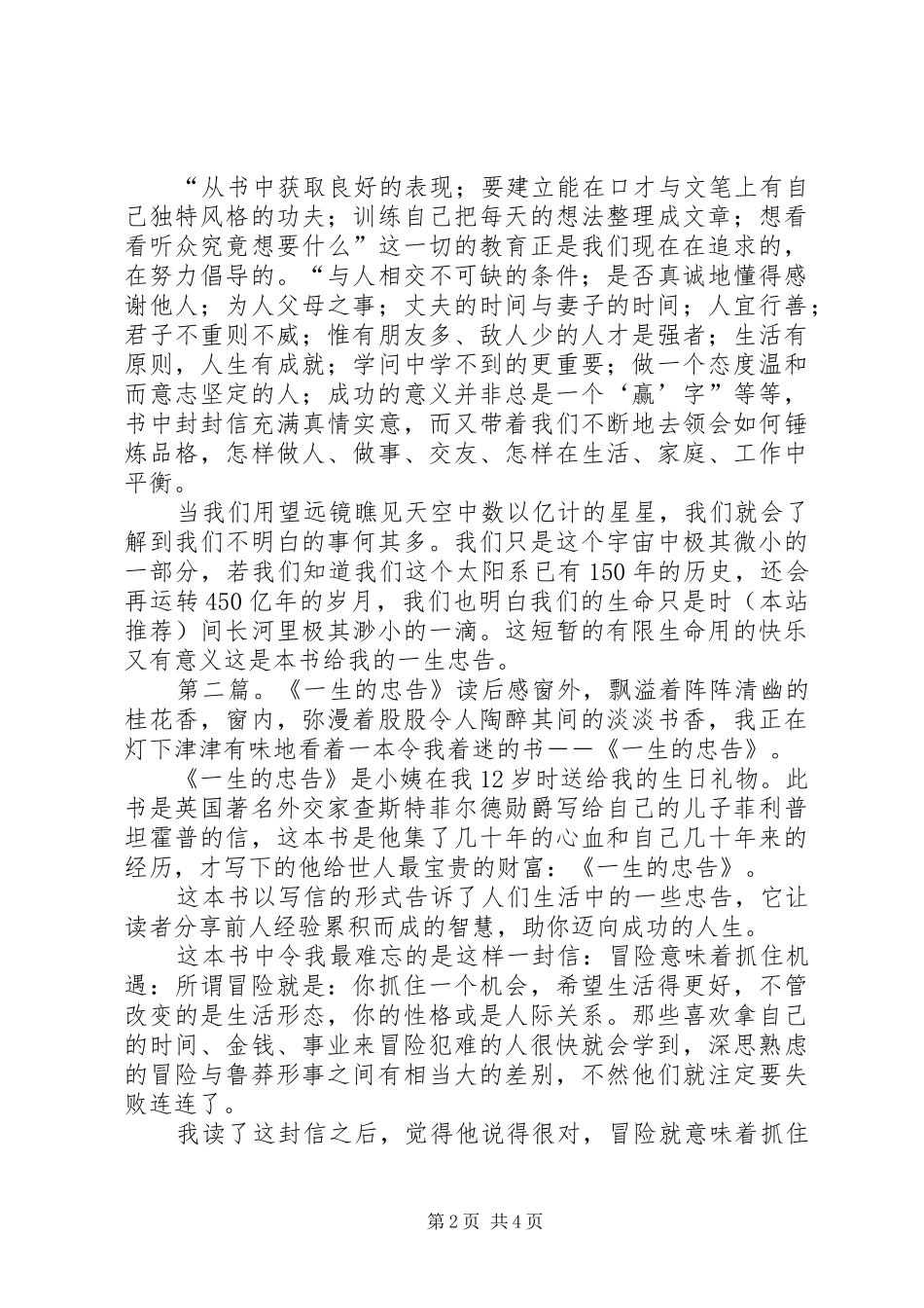 《一生的忠告》读后感_第2页