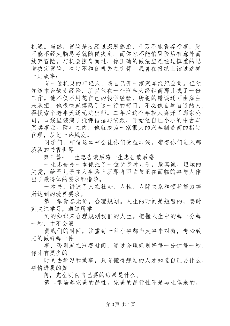《一生的忠告》读后感_第3页