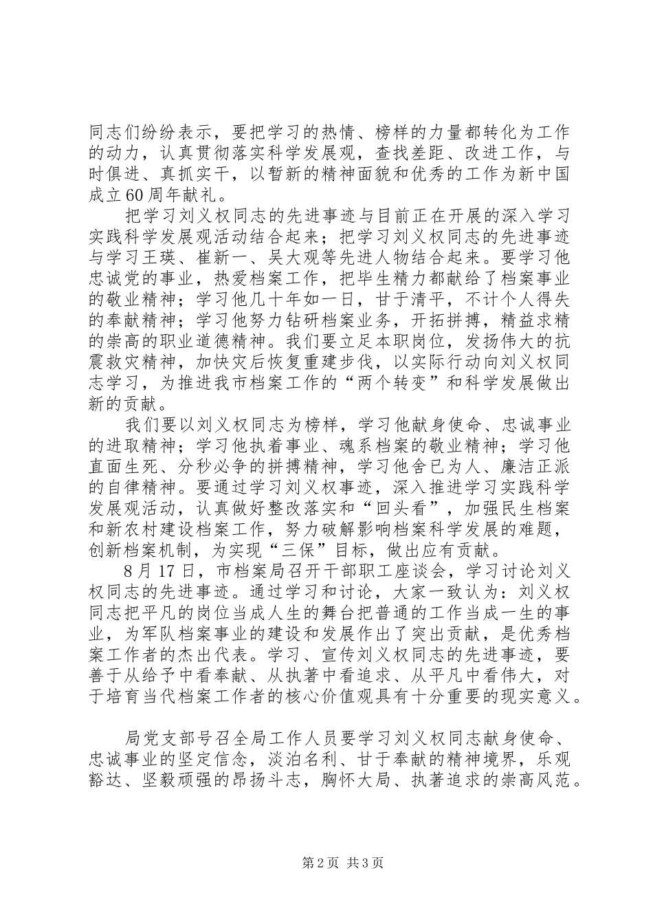 学习刘义权同志先进事迹心得体会材料_第2页