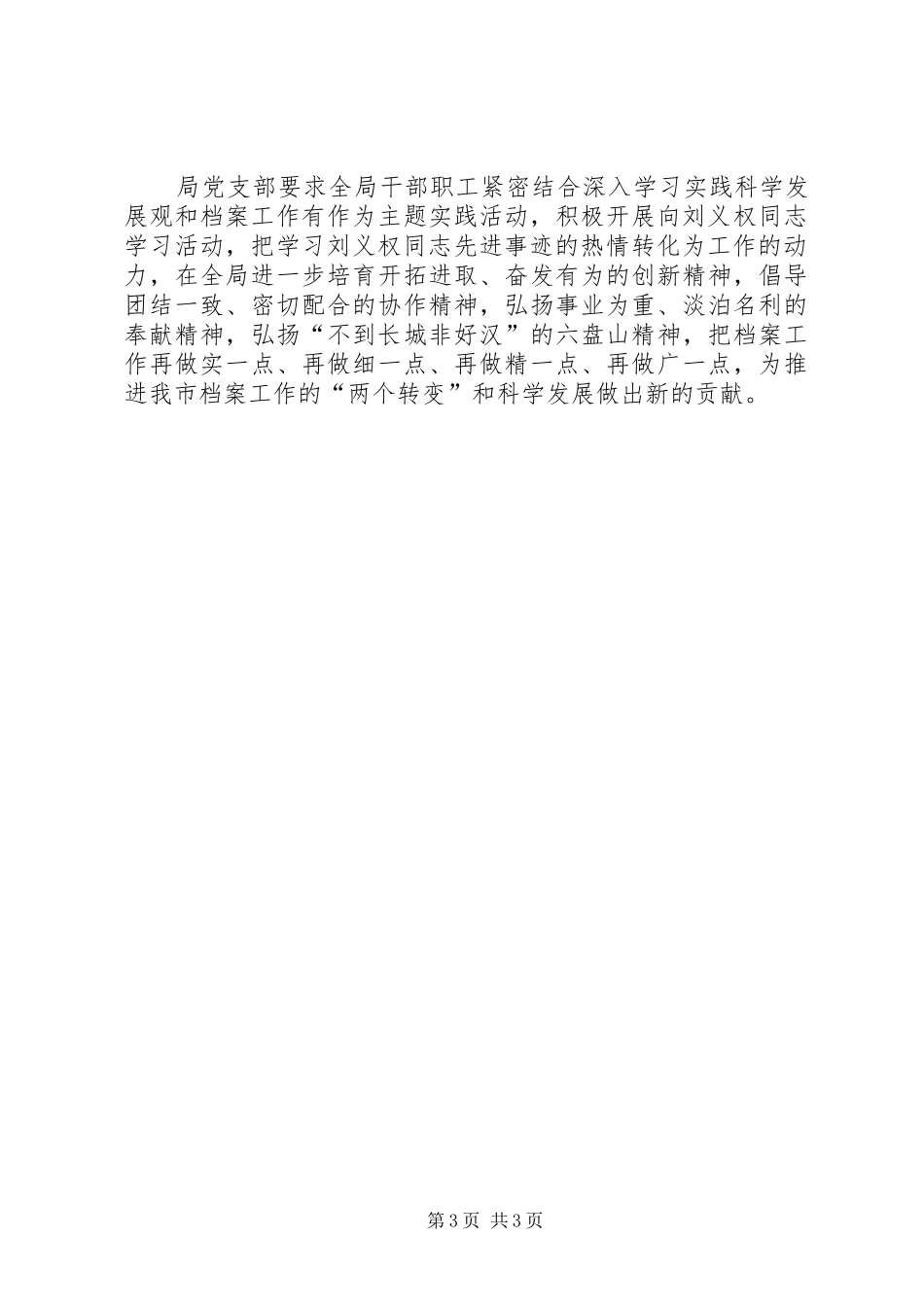 学习刘义权同志先进事迹心得体会材料_第3页