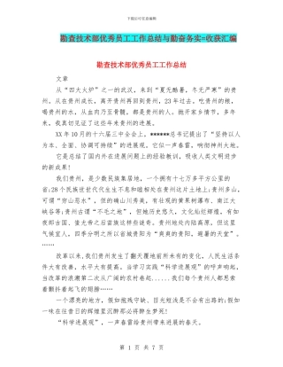勘查技术部优秀员工工作总结与勤奋务实=收获汇编