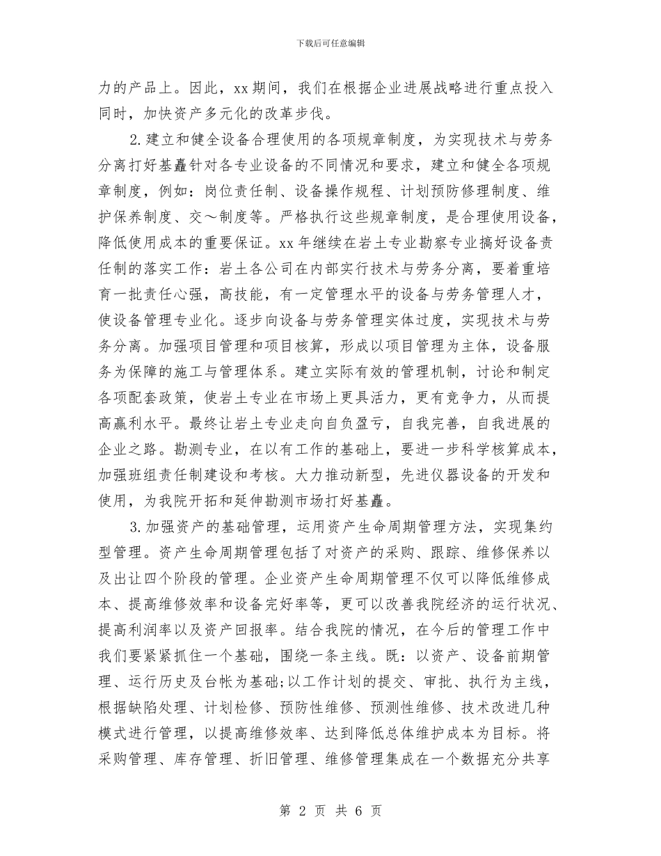 勘察设计师工作计划与勘察设计师工作计划2024汇编_第2页