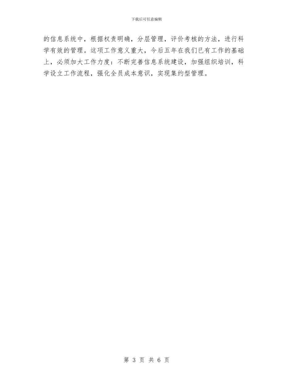 勘察设计师工作计划与勘察设计师工作计划2024汇编_第3页