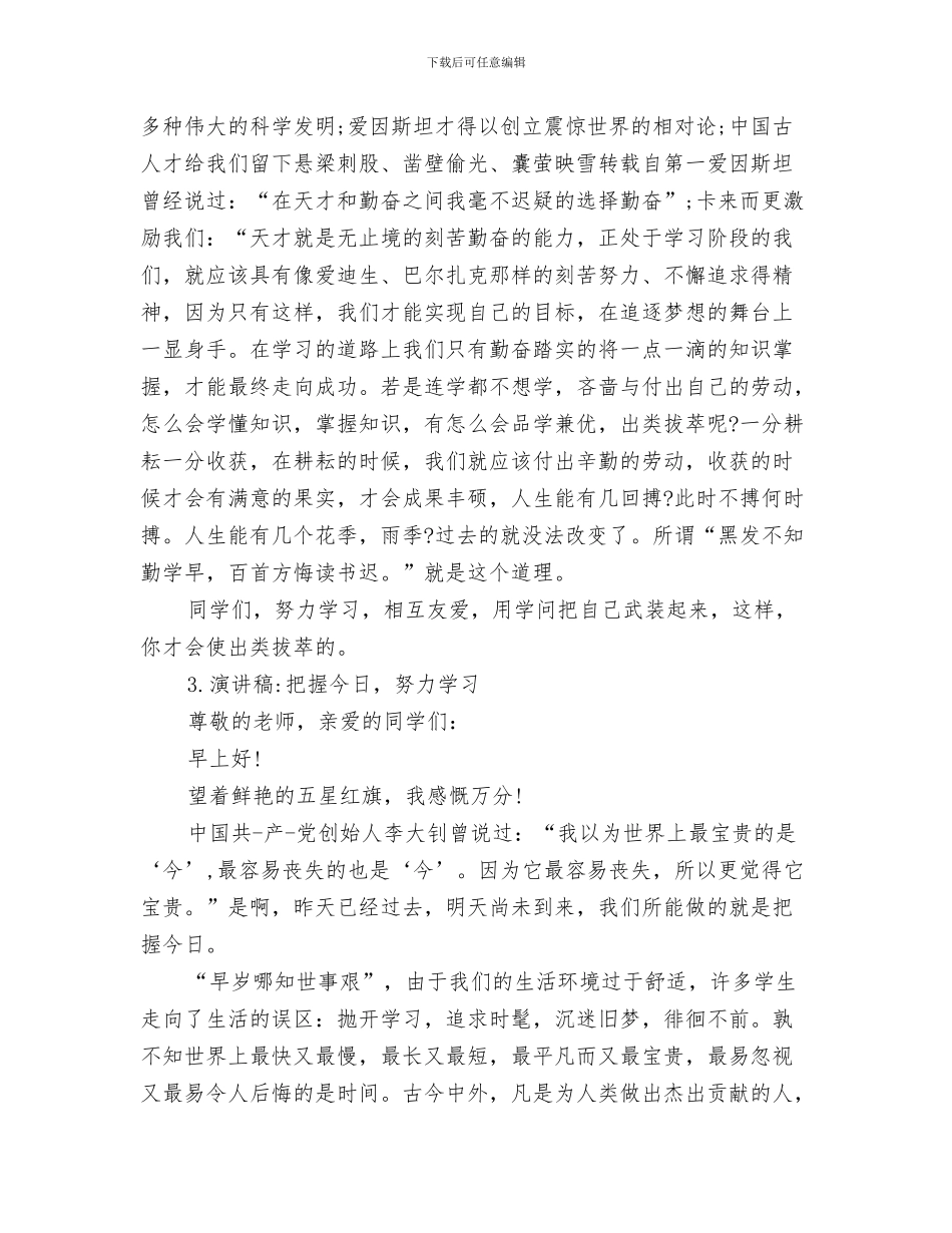 勤俭节约演讲稿范文：以勤俭节约为荣与勤奋学习演讲稿范文汇编_第3页