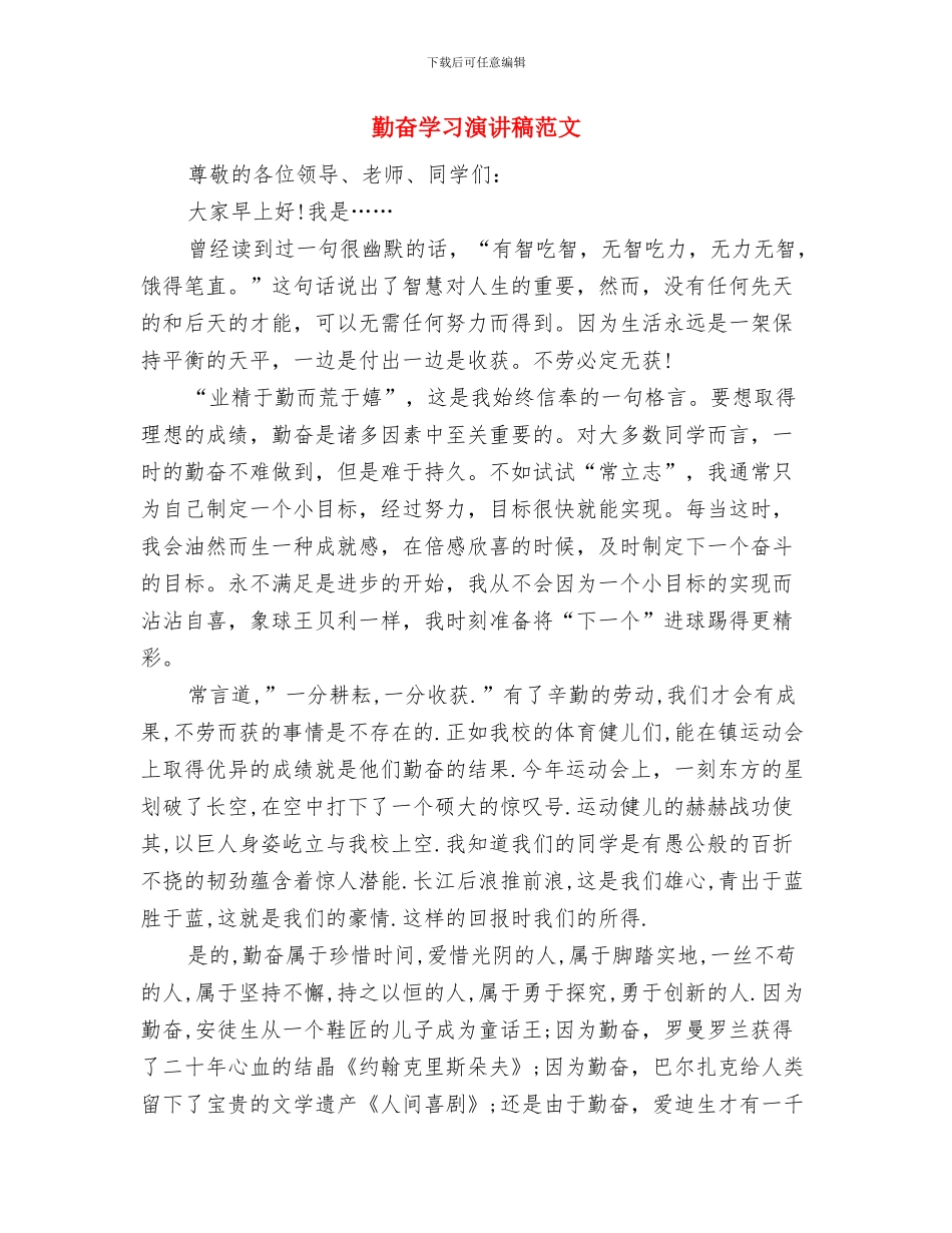 勤俭节约演讲稿：勤俭是美德节约是责任与勤奋学习演讲稿范文汇编_第3页