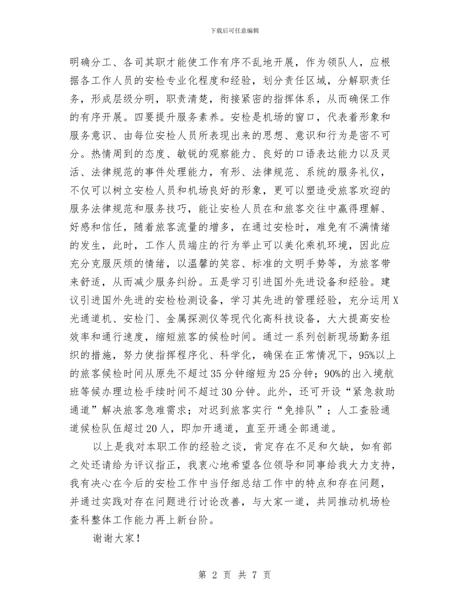 勤务组织经验交流材料与化产车间夏季四防安全工作方案汇编_第2页