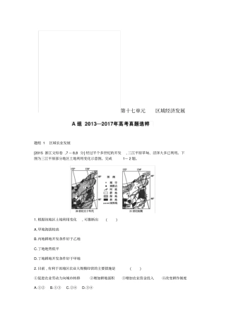 全国版2019版高考地理一轮复习第十七单元区域经济发展考题