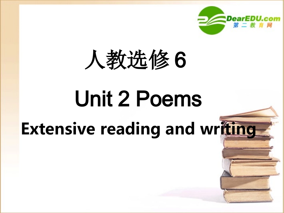 高中英语 Unit2 Extensive reading and writing课件 新人教版选修6 课件_第1页