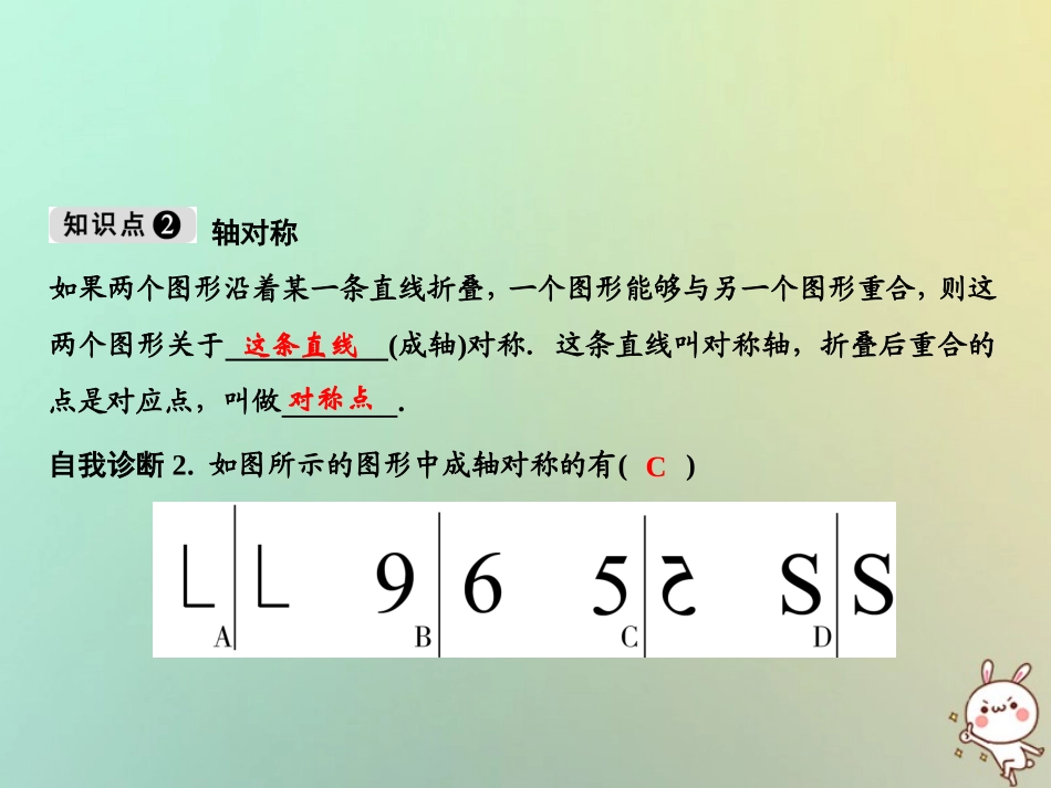 秋八年级数学上册 第13章 轴对称 13.1 轴对称 13.1.1 轴对称课件 (新版)新人教版 课件_第3页