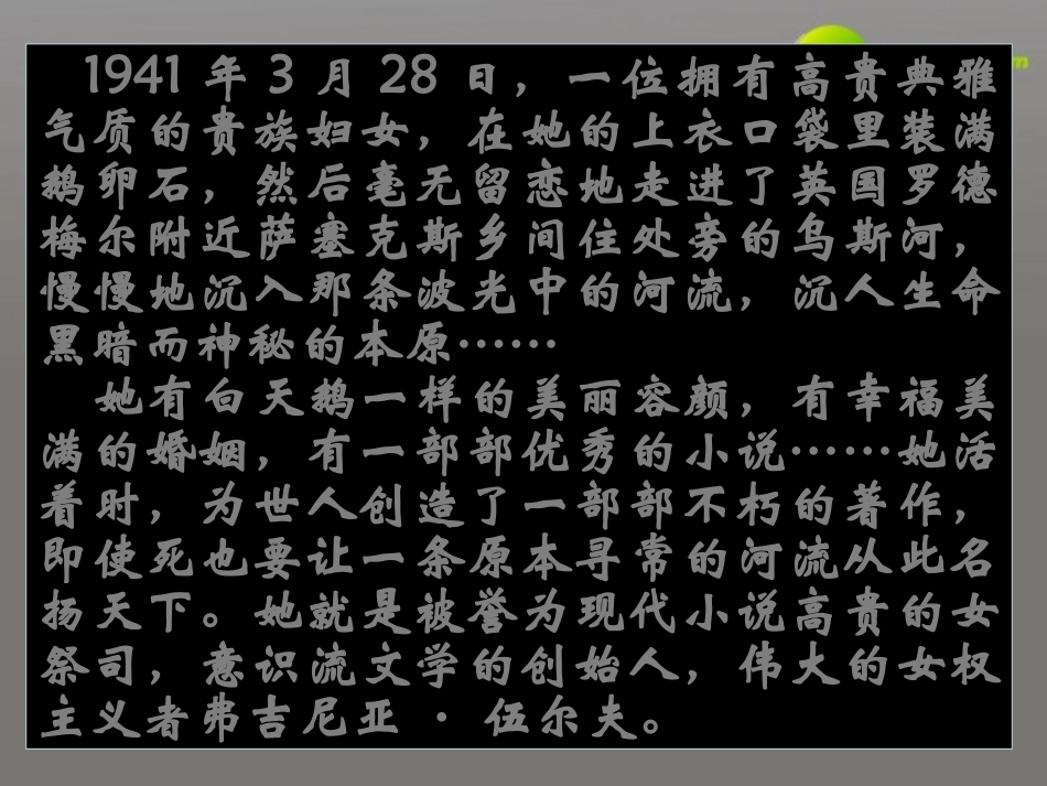 高中语文 12(墙上的斑点)课件 新人教版选修(外国小说欣赏) 课件_第2页