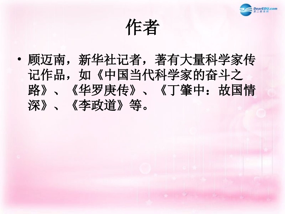 高中语文(华罗庚)课件3 粤教版必修1 课件_第2页