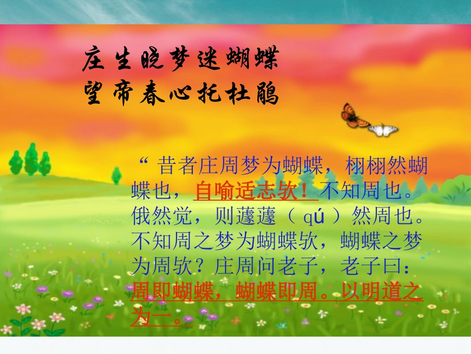 高中语文(逍遥游)课件2 北京版必修4 课件_第3页