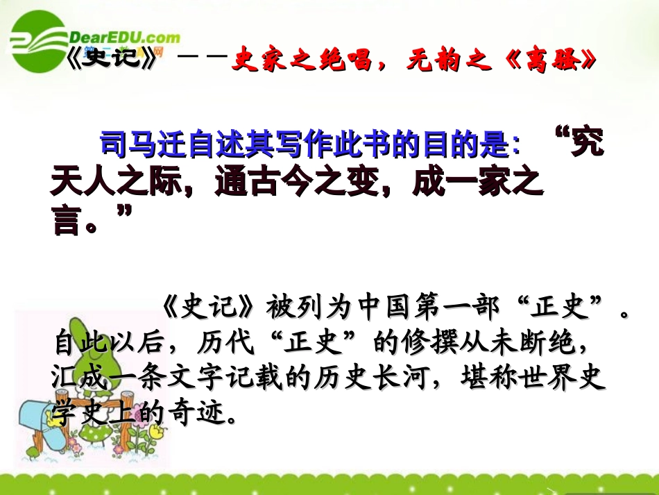 高三语文下册(报任安书)课件 人教版第六册 课件_第3页