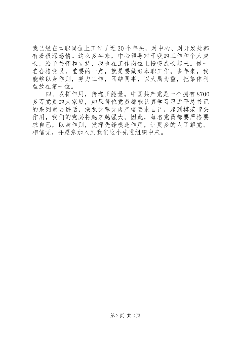 学党章讲政治有信念心得体会_第2页