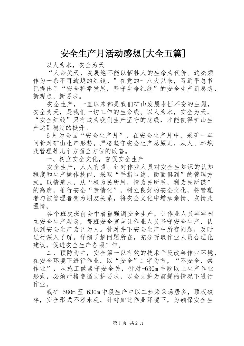 安全生产月活动感想[大全五篇]_第1页