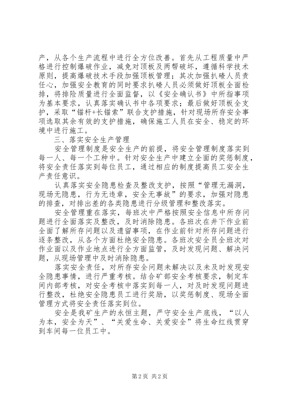 安全生产月活动感想[大全五篇]_第2页