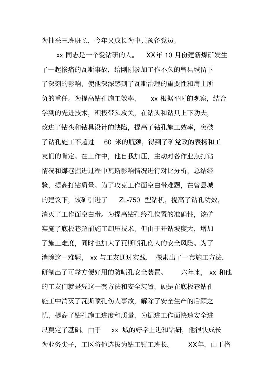 全国煤矿瓦斯防治先进个人事迹推荐材料_第2页