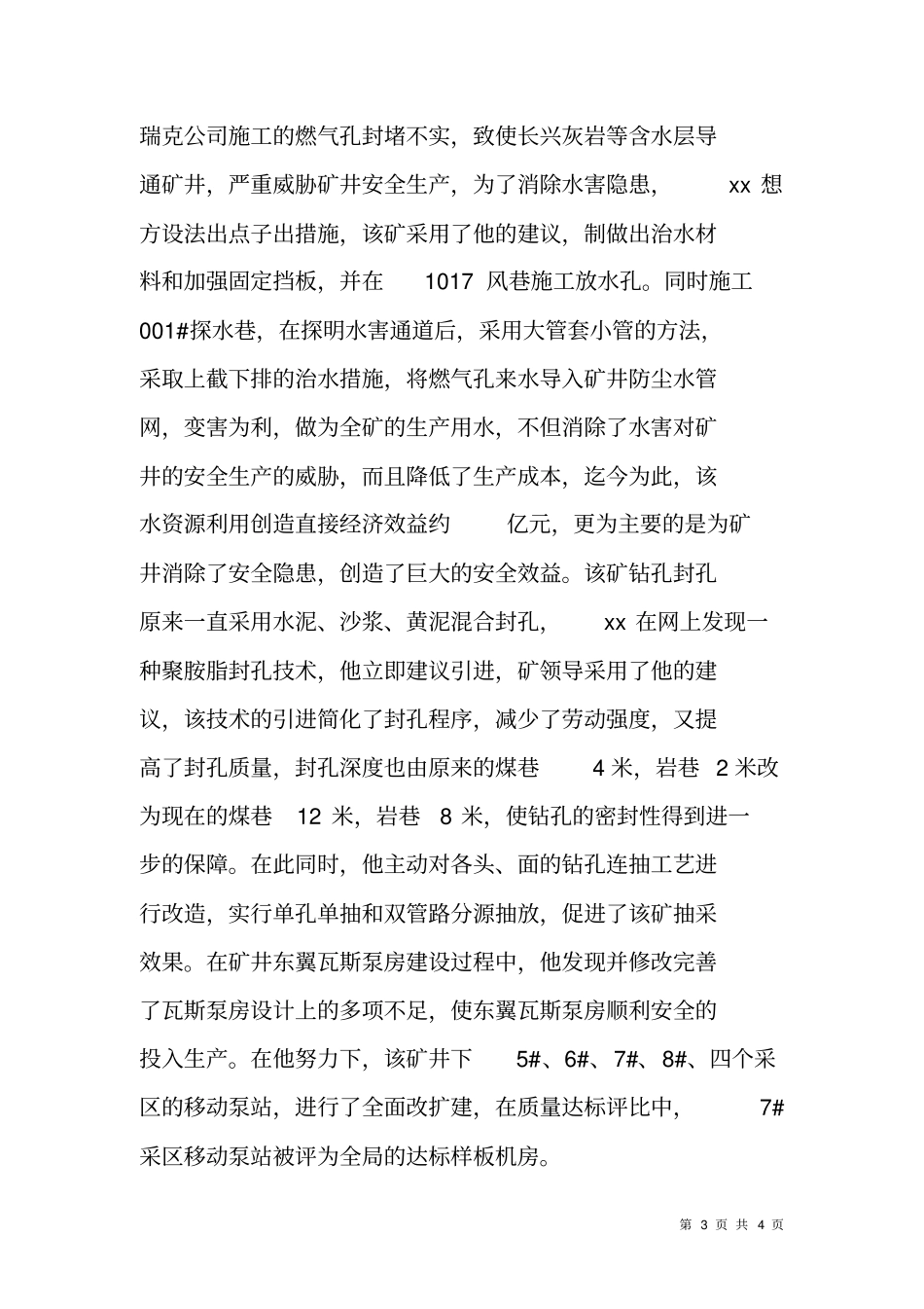 全国煤矿瓦斯防治先进个人事迹推荐材料_第3页