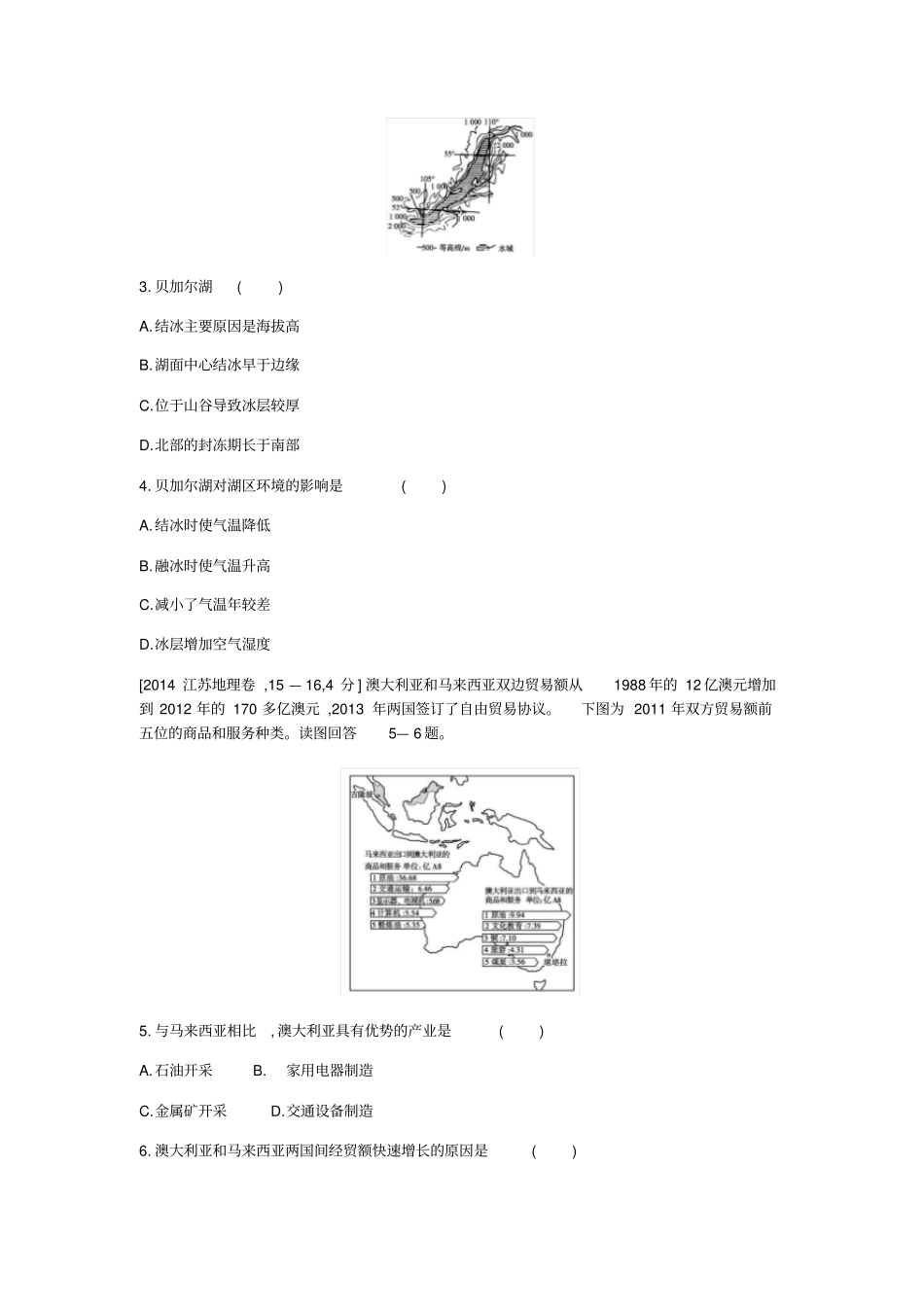 全国版2019版高考地理一轮复习第十九单元世界地理考题_第2页