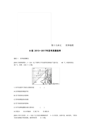 全国版2019版高考地理一轮复习第十九单元世界地理考题