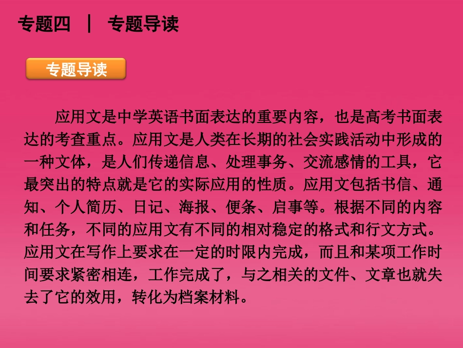 高三英语二轮复习 专题四 应用文型书面表达精品课件 新课标 课件_第2页