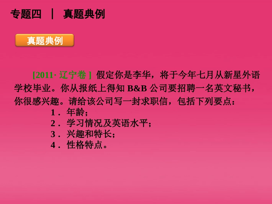 高三英语二轮复习 专题四 应用文型书面表达精品课件 新课标 课件_第3页