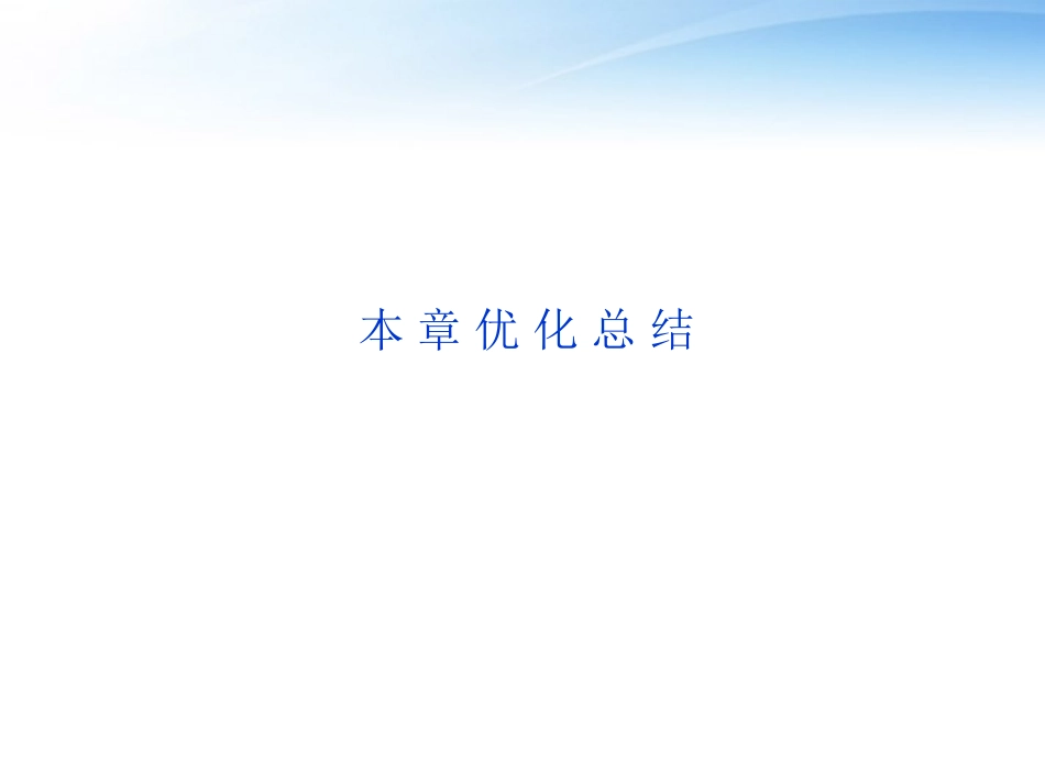 高中数学 第2章本章优化总结课件 苏教版必修3 课件_第1页