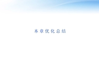 高中数学 第2章本章优化总结课件 苏教版必修3 课件