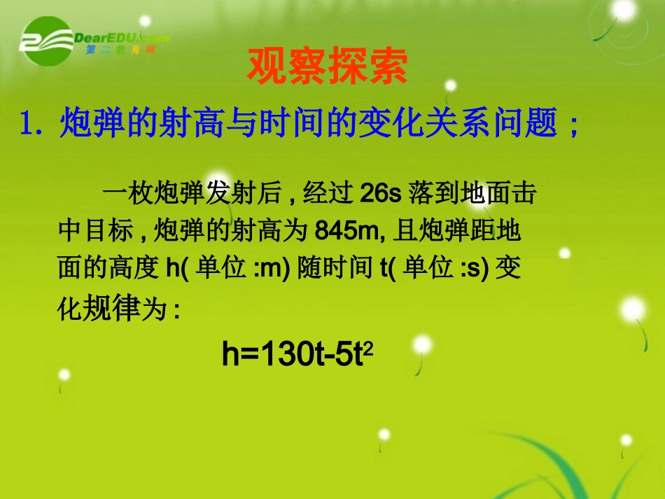 高中数学(函数的概念)课件3 北师大版必修1 课件_第2页