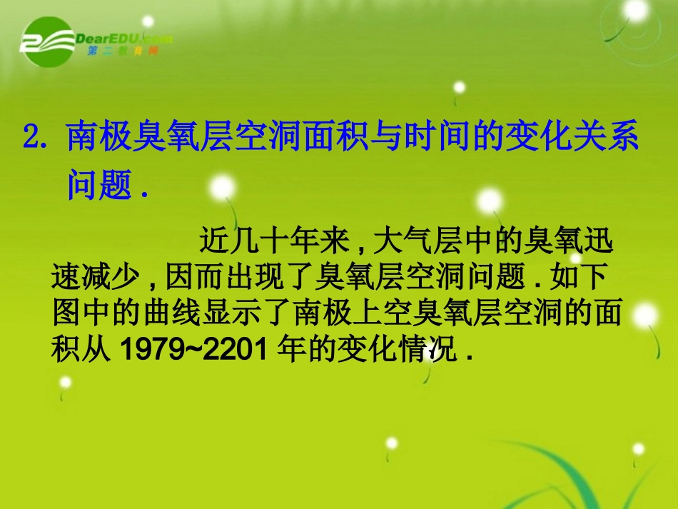 高中数学(函数的概念)课件3 北师大版必修1 课件_第3页