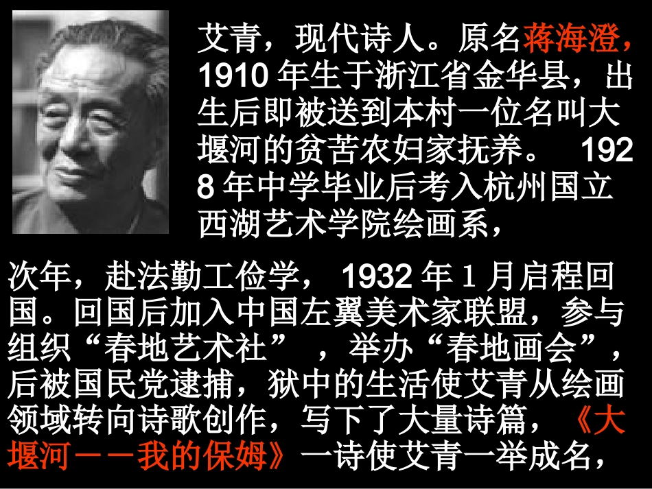 高中语文艾青(北方)苏教版必修三 试题_第2页