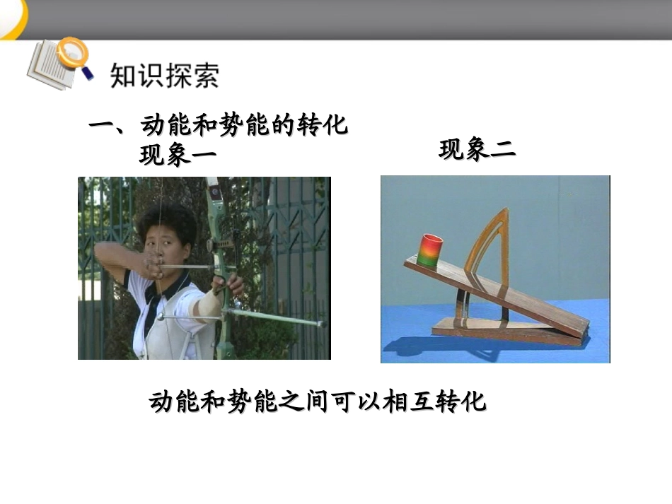 机械能及其转化课件_第3页