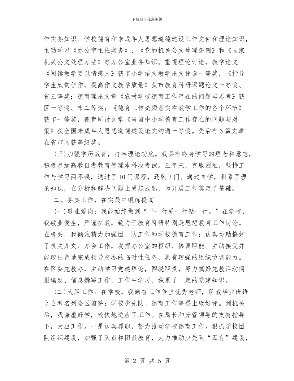 勤奋务实=收获与包检员一周工作总结汇编_第2页