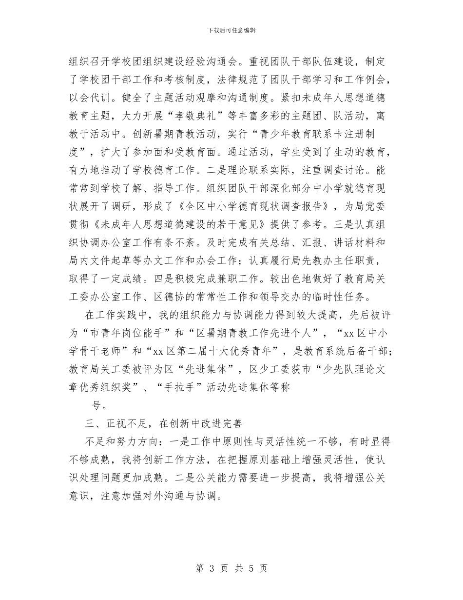 勤奋务实=收获与包检员一周工作总结汇编_第3页