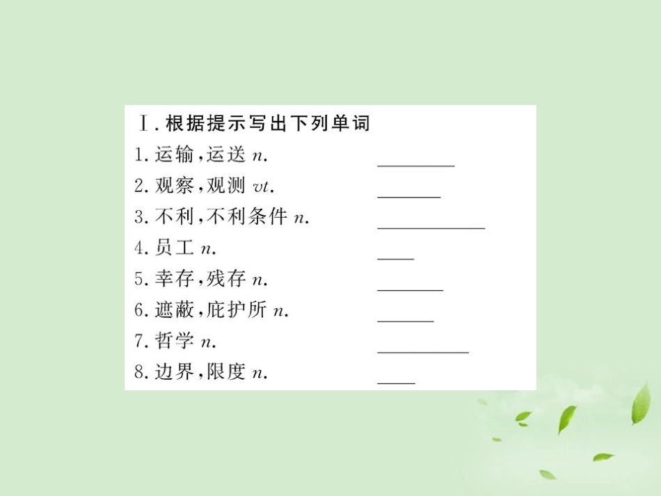 高中英语课时讲练通 Unit8 Adventure Period 6课件 北师大版必修3 课件_第2页