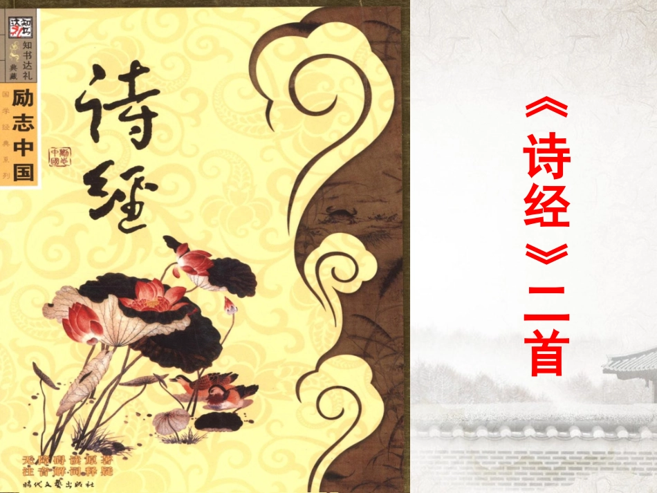 高中语文 第四单元(静女)课件 粤教版必修1 课件_第2页