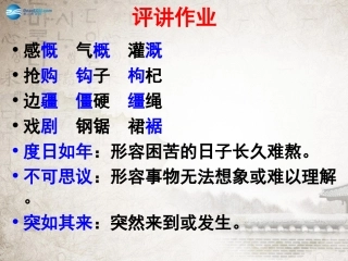 高中语文 第四单元(静女)课件 粤教版必修1 课件