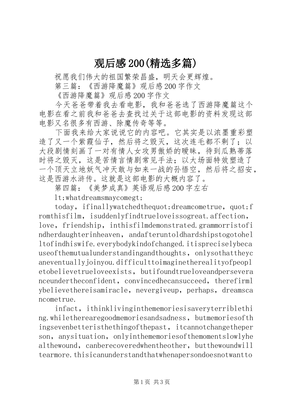 观后感200(精选多篇)_第1页