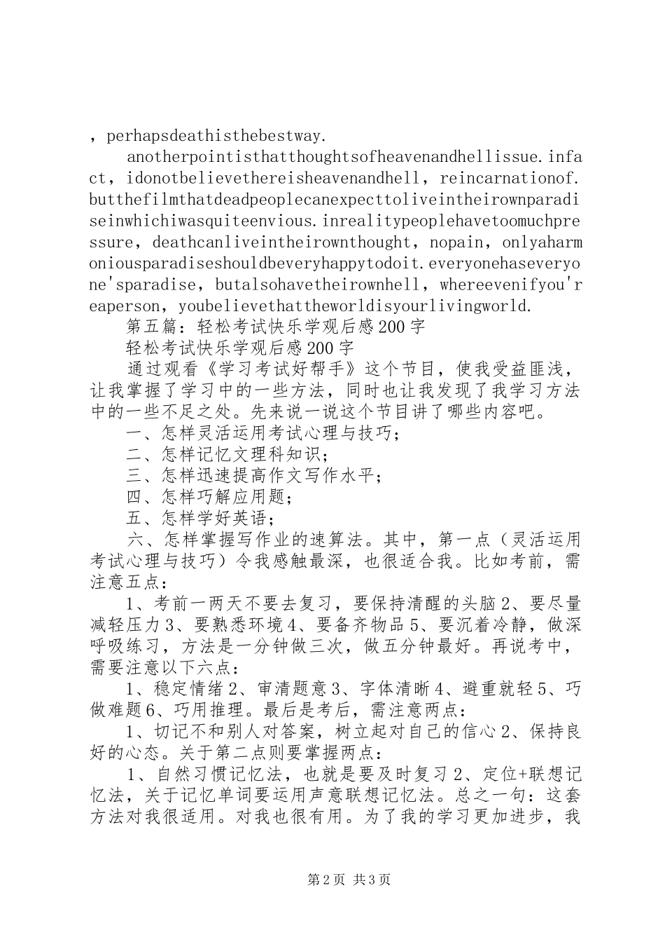 观后感200(精选多篇)_第2页