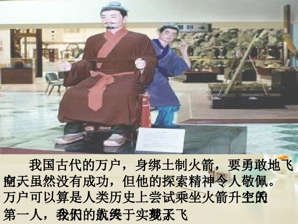 高中语文 飞向太空的航程课件2课件 新人教版必修1 课件_第3页