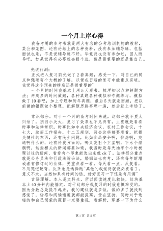 一个月上岸心得