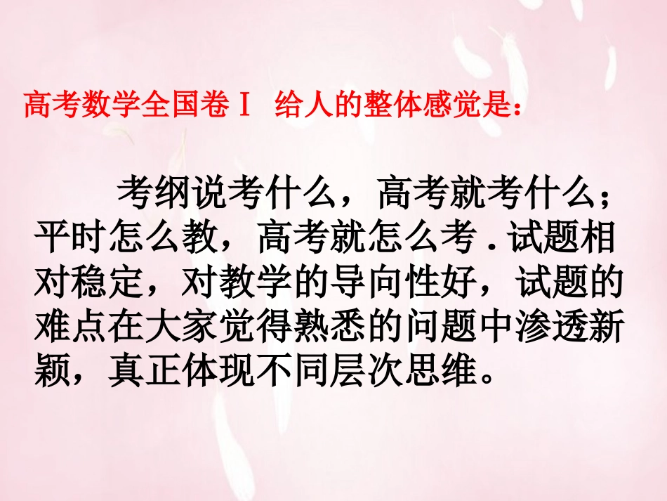 高考数学研讨会 数列与不等式的命题立意与复习策略课件_第3页