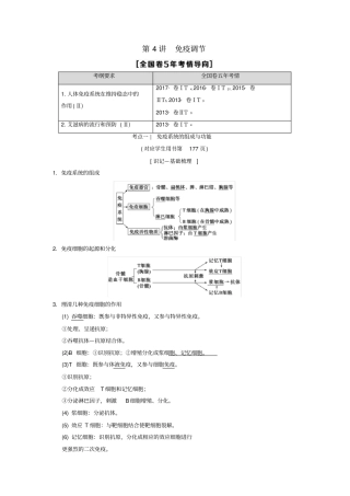 全国版2019版高考生物一轮复习第8单元生命活动的调节第4讲免疫调节学案